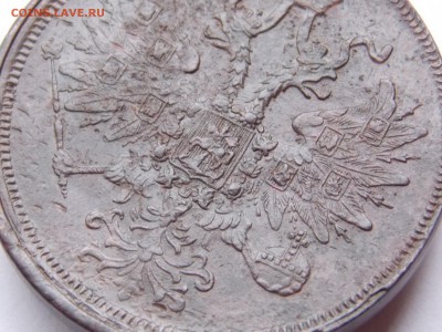 5 копеек 1863 ем  (4) до 03.09.17 в 22-00 мск - DSCN6747.JPG