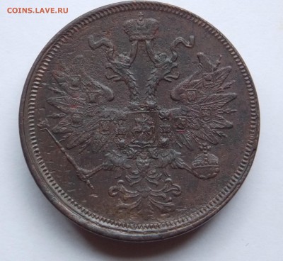 5 копеек 1863 ем  (4) до 03.09.17 в 22-00 мск - DSCN6745.JPG