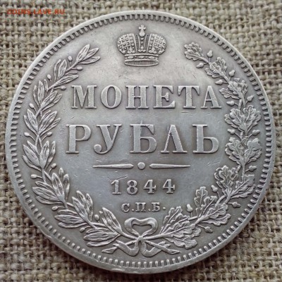 1 рубль 1844 СПб КБ. - Новая папка (18)-min