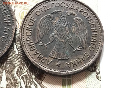 Армавир 5 рублей.1918 год - IMG_4370.JPG