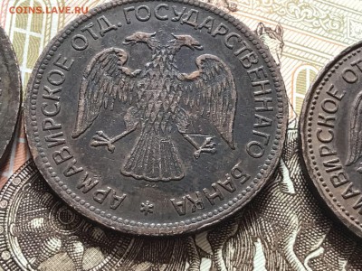 Армавир 5 рублей.1918 год - IMG_4369.JPG
