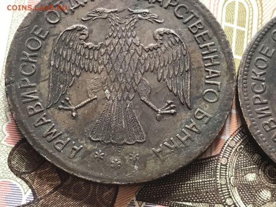 Армавир 5 рублей.1918 год - IMG_4368.JPG