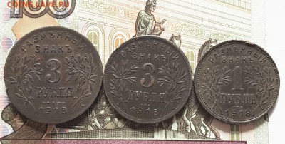 Армавир 5 рублей.1918 год - IMG_4363.JPG