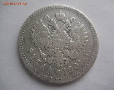 рубль 1901 ф.з - IMG_7961