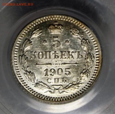 10 копеек 1906 года NGC MS63 - IMG_8192.JPG