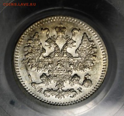 10 копеек 1906 года NGC MS63 - IMG_8190.JPG