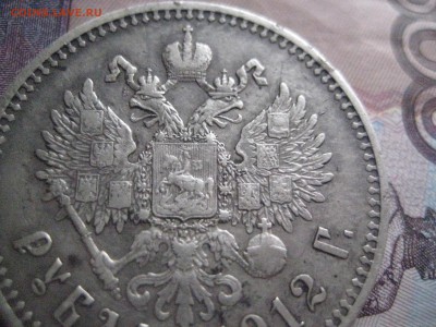 Рубль 1912 год  3.09.17 - IMG_7965