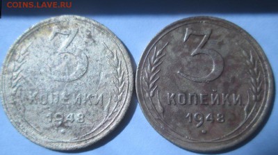 3 копейки 1948 года - IMG_3627.JPG