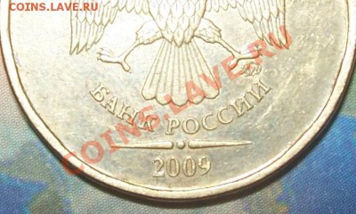 10 рублей 2009 года ММД, какой штамп? - 100_3991