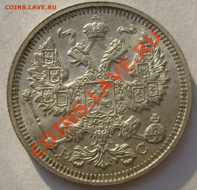 20 коп 1915 штемпельная до 7 марта 21-00 мск - S6303333.JPG