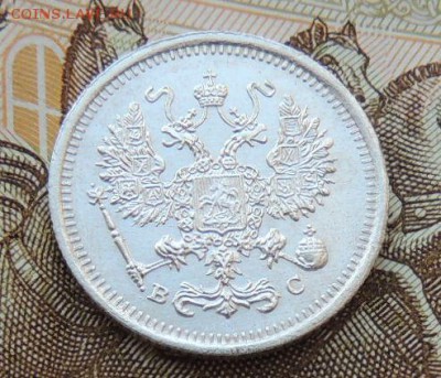 10 копеек 1916г. (ВС) В Коллекцию 04.09.2017 - DSCN4387.JPG