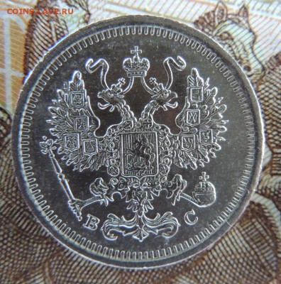 10 копеек 1916г. (ВС) В Коллекцию 04.09.2017 - 2.JPG
