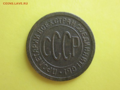 пол копейки 1925 г.  Окончание: 22-00 мск 04.09.17 - IMG_3079.JPG