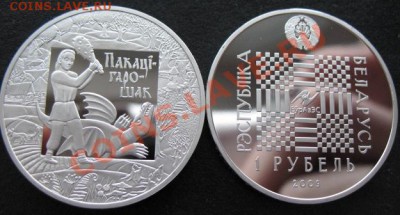 СНГ, Беларусь, дракон, до 09.03 в 21-00 мск - бел дракон