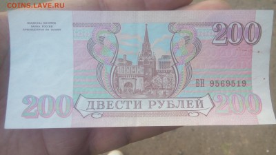 Сбор информации . 200 рублей 1993 БРАК ! - 20170901_131252