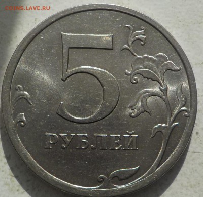 5 рублей 2010 СПМД. Определение и оценка - DSCN0582.JPG