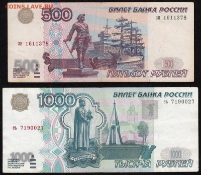 500 и 1000 руб. 1997 БЕЗ МОДИФИКАЦИИ до 06.09.2017 в 22-10 - 500_1000_1997_a2