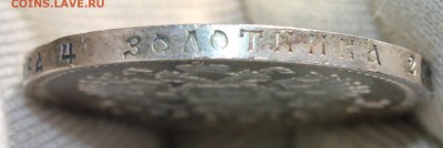 1 рубль 1915 года (ВС) - IMG_9477.JPG
