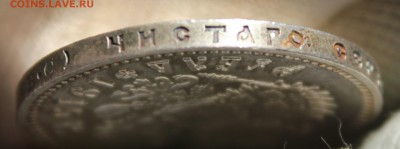 1 рубль 1915 года (ВС) - IMG_9474.JPG