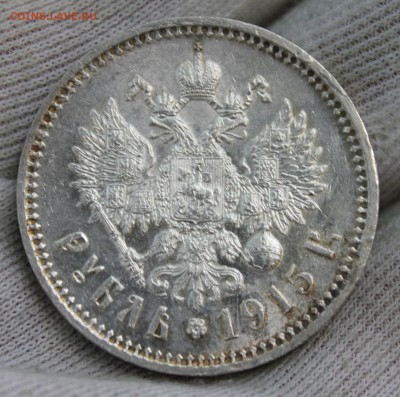 1 рубль 1915 года (ВС) - IMG_9484.JPG