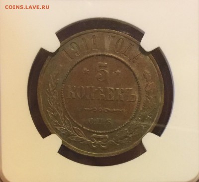 5 КОПЕЕК 1911 NGC AU58 до 6 сентября в 22-00 по Мск - image