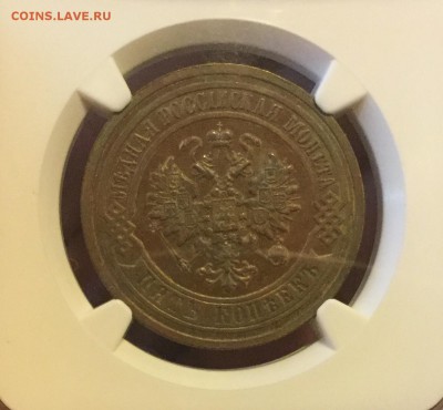 5 КОПЕЕК 1911 NGC AU58 до 6 сентября в 22-00 по Мск - image