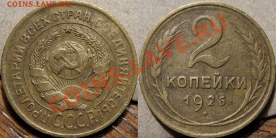 2 коп. 1926 шт. 1.1 до 07.03.2011 22-00 ФВ. - 2к26-1.1