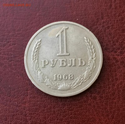 1 руб 1968 до 22.00 мск 7.09.2017 - 1р 1968 м IMG_4480