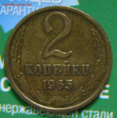 2 коп.1965г.,07.09.17.,22-00мск. - DSC00996.JPG