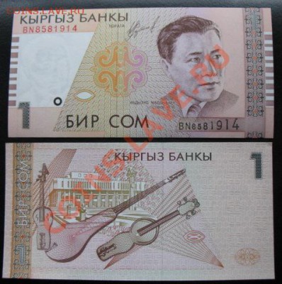 СНГ, Киргизия, 1 сом, до 09.03 в 21-00 мск - б киргиз 1