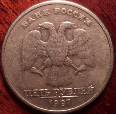 5 руб 1997 спмд шт 2.23-? - DSC08886.JPG