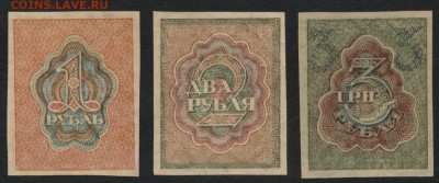 1-2-3 руб 1919 года. до 22-00 мск 03.09.2017г.. - 1-2-3 р 1919 р