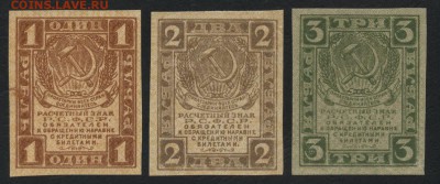 1-2-3 руб 1919 года. до 22-00 мск 03.09.2017г.. - 1-2-3 р 1919 а