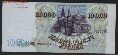 10000 рублей 1994 года.   до 22-00 мск 03.09.2017 г - 100000р 1994 а
