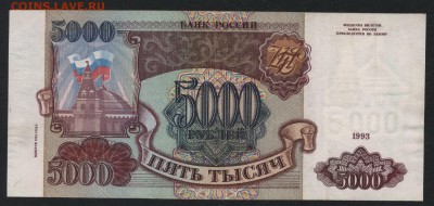 5000 рублей 1994 года. Не дорого!до 22-00 мск 03.09.2017 г - 5000 р 1994 р