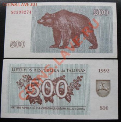 СНГ, Литва 1992, 500, до 09.03 в 21-00 мск - б литва медв