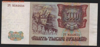 5000 рублей 1994 года. Не дорого!до 22-00 мск 03.09.2017 г - 5000 р 1994 а