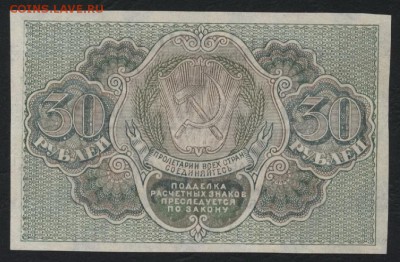 30 рублей 1919 года.Сохранность! до 22-00 мск 03.09.2017г. - 30р 1919 р