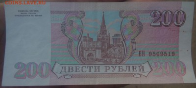 Сбор информации . 200 рублей 1993 БРАК ! - 20170901_131252