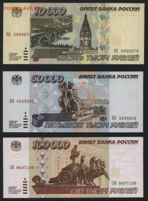 10т-50т-100т.руб 1995 г. Сохранность!до 22-00 мск 03.09.17 г - 10т-50т-100т 1995 а