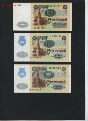 100 рублей 1991 года.Все 3 вида. до 22-00 мск 03.09.17 г. - 100р 1991 все 3вып а