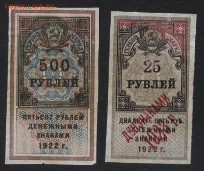 25р и 500р 1922года Гербовые марки.до 22-00 мск 03.09.17 г. - 500 и 25р дз РСФСР герб мар а