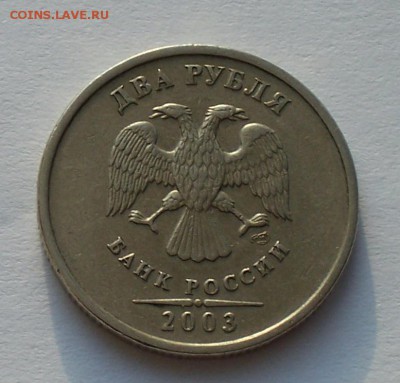2 рубля 2003 СПМД. Оценка - 2 руб.2003 1