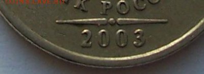 2 рубля 2003 СПМД. Оценка - 2 руб.2003 2