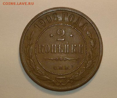 2 копейки 1906 г. до 5.09.17 22.30 - 20170901_214716