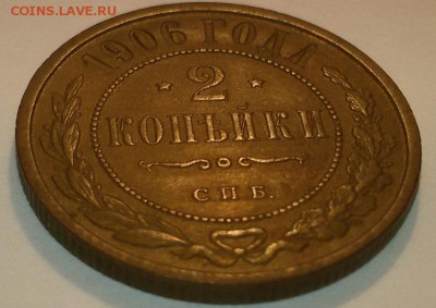 2 копейки 1906 г. до 5.09.17 22.30 - 20170901_214752