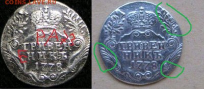 Гривенник 1778. Оценка - гр1778