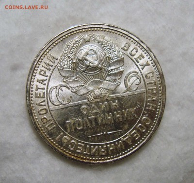 50 Копеек 1926 Штемпельный с 200, до 3.09.2017 22:00 мск - 2