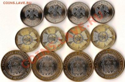 10руб.СП.12монет.До 07.03.2011г. - Изображение 814