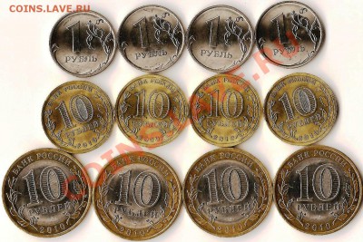 10руб.СП.12монет.До 07.03.2011г. - Изображение 813